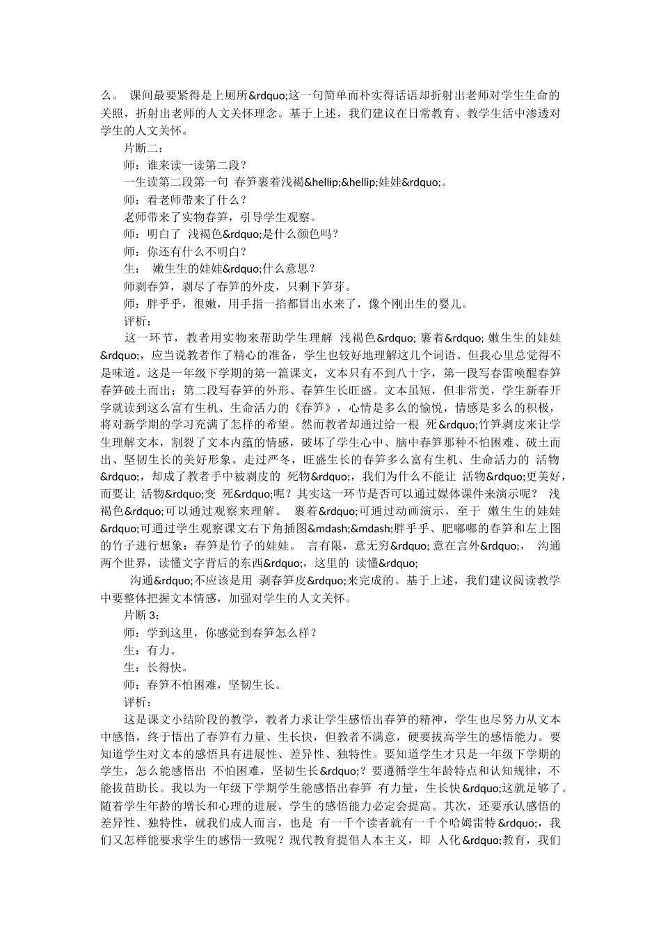 剖析《春笋》课堂教学-倡导人文关怀-小学一年级语文教案_第2页