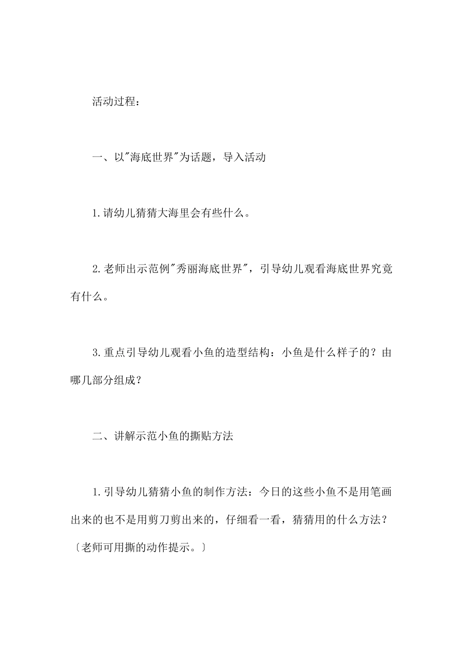 剪刀休息吧-幼儿园小班美术教案_第2页