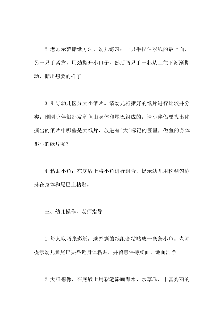 剪刀休息吧-幼儿园小班美术教案_第3页