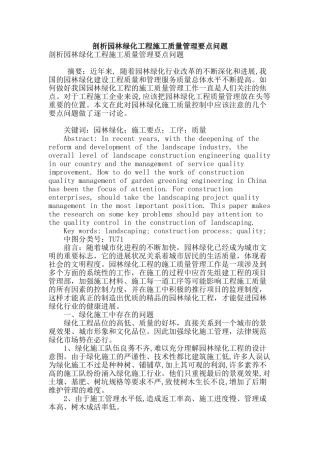 剖析园林绿化工程施工质量管理要点问题