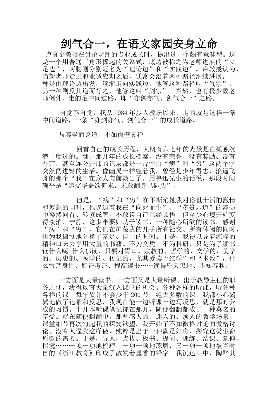 剑气合一-在语文家园安身立命_第1页