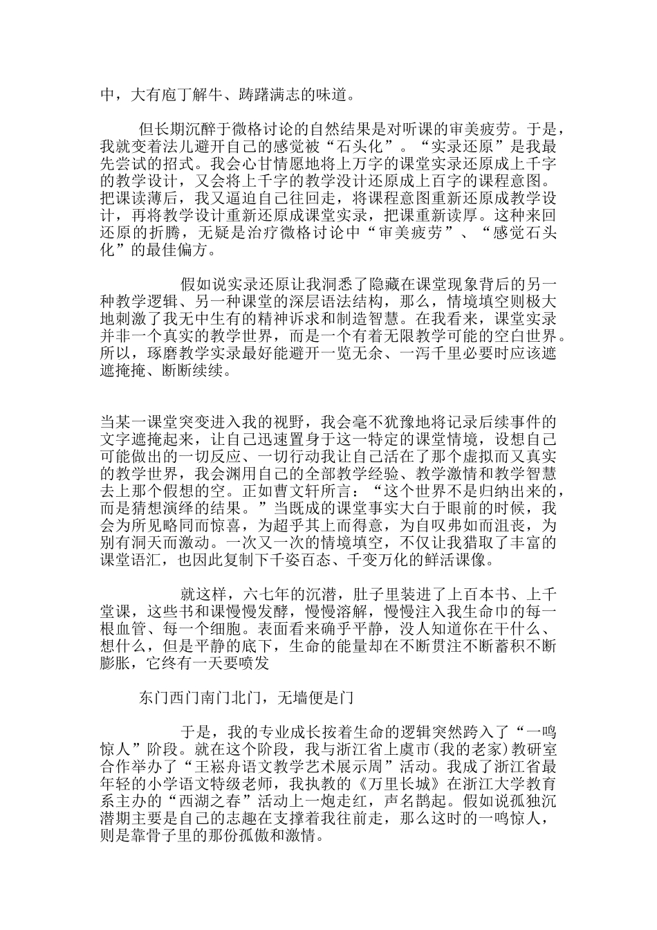 剑气合一-在语文家园安身立命_第2页