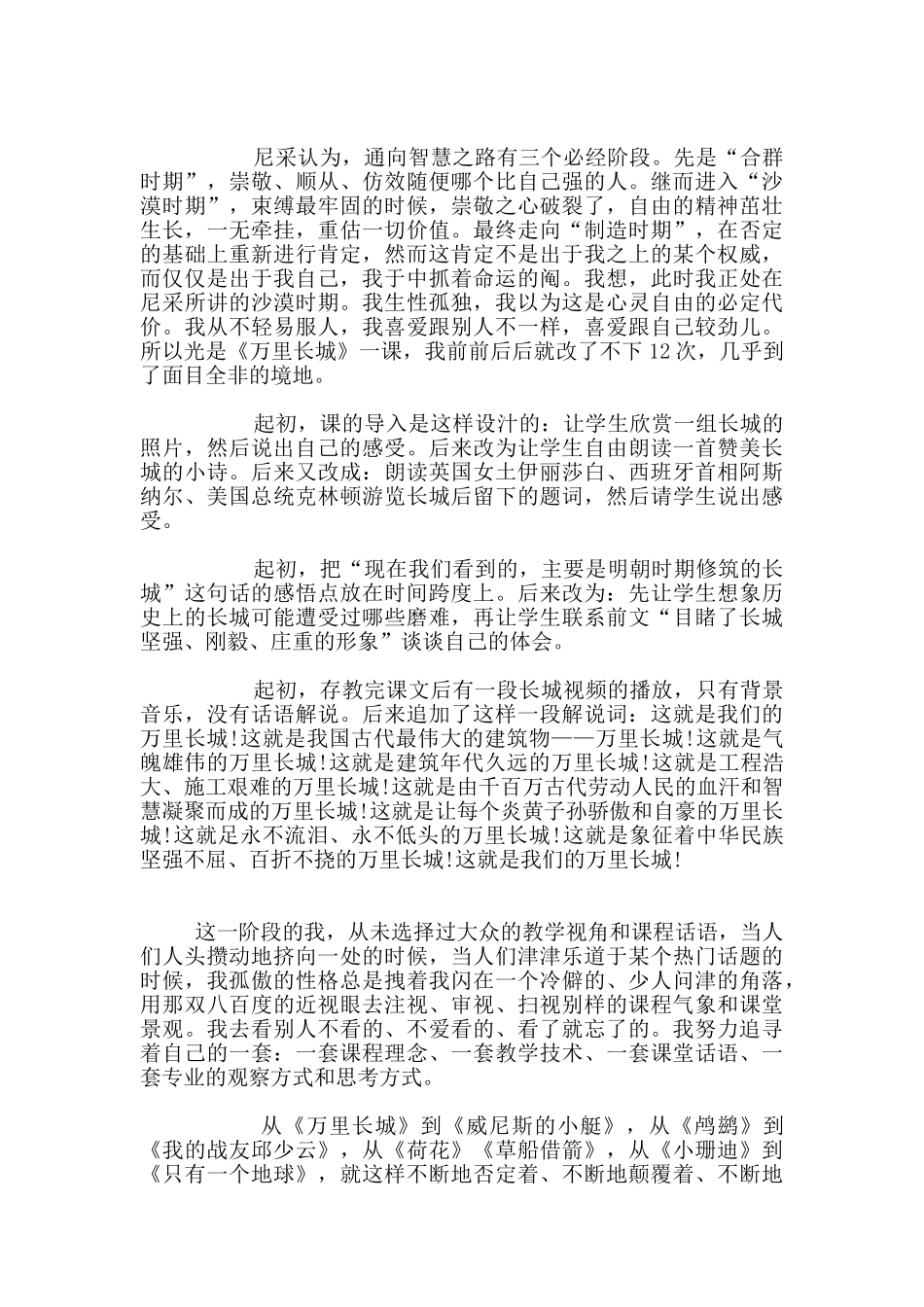 剑气合一-在语文家园安身立命_第3页