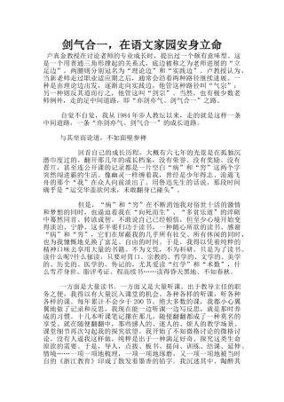 剑气合一-在语文家园安身立命