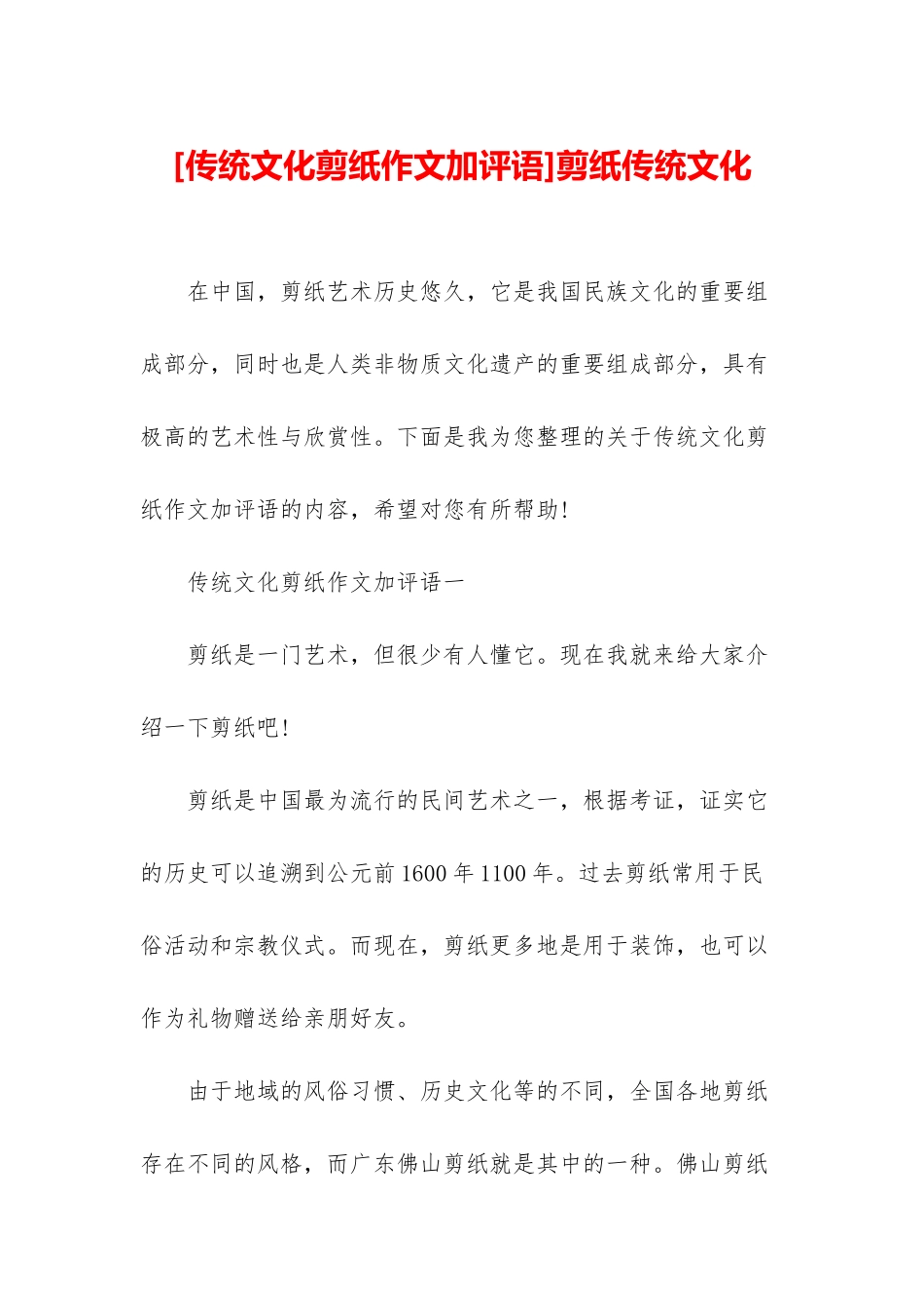 剪纸传统文化_第1页