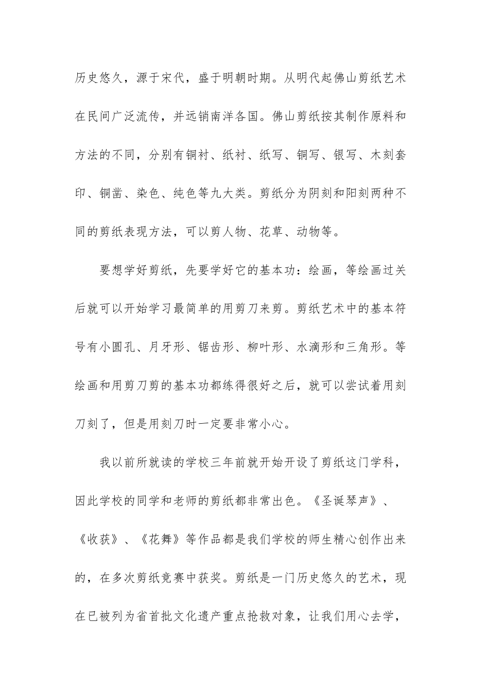 剪纸传统文化_第2页