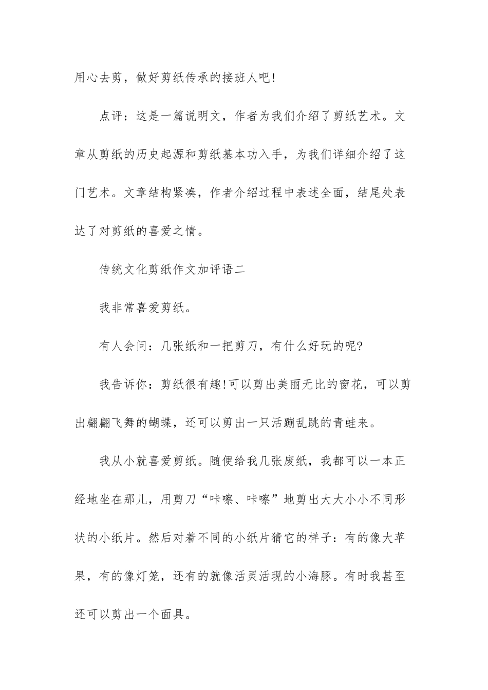 剪纸传统文化_第3页