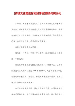 剪纸传统文化