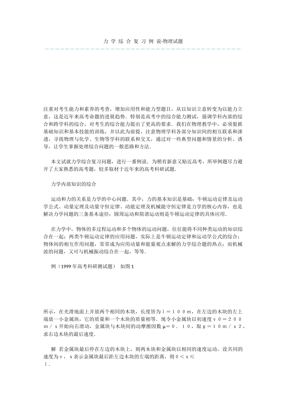 力-学-综-合-复-习-例-说-物理试题-1_第1页