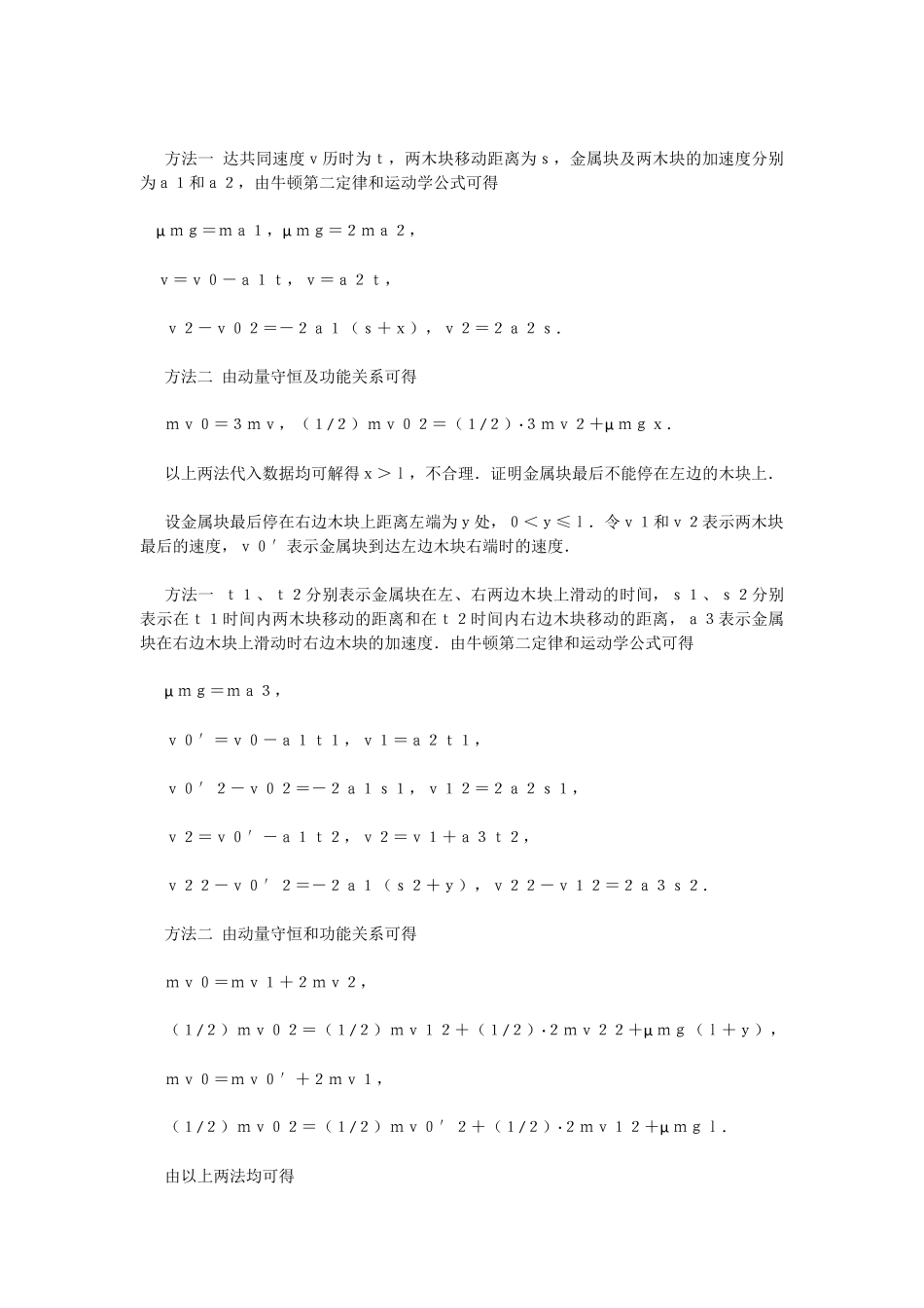 力-学-综-合-复-习-例-说-物理试题-1_第2页