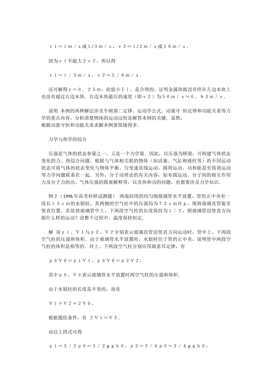 力-学-综-合-复-习-例-说-物理试题-1_第3页