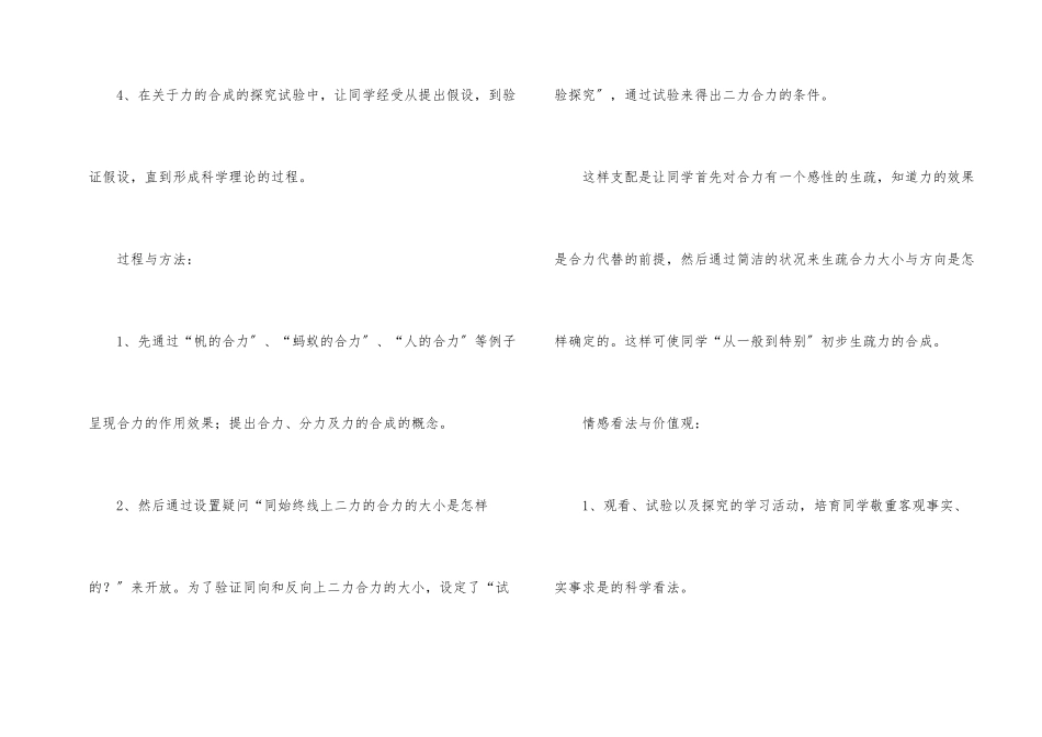 力的合成物理教案_第2页