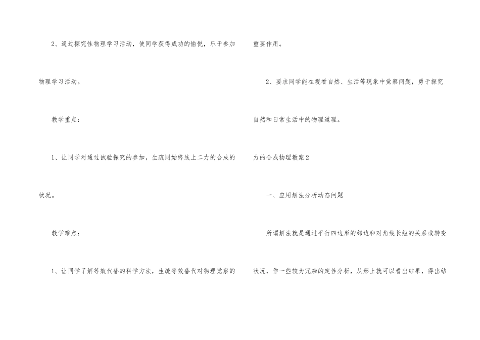 力的合成物理教案_第3页