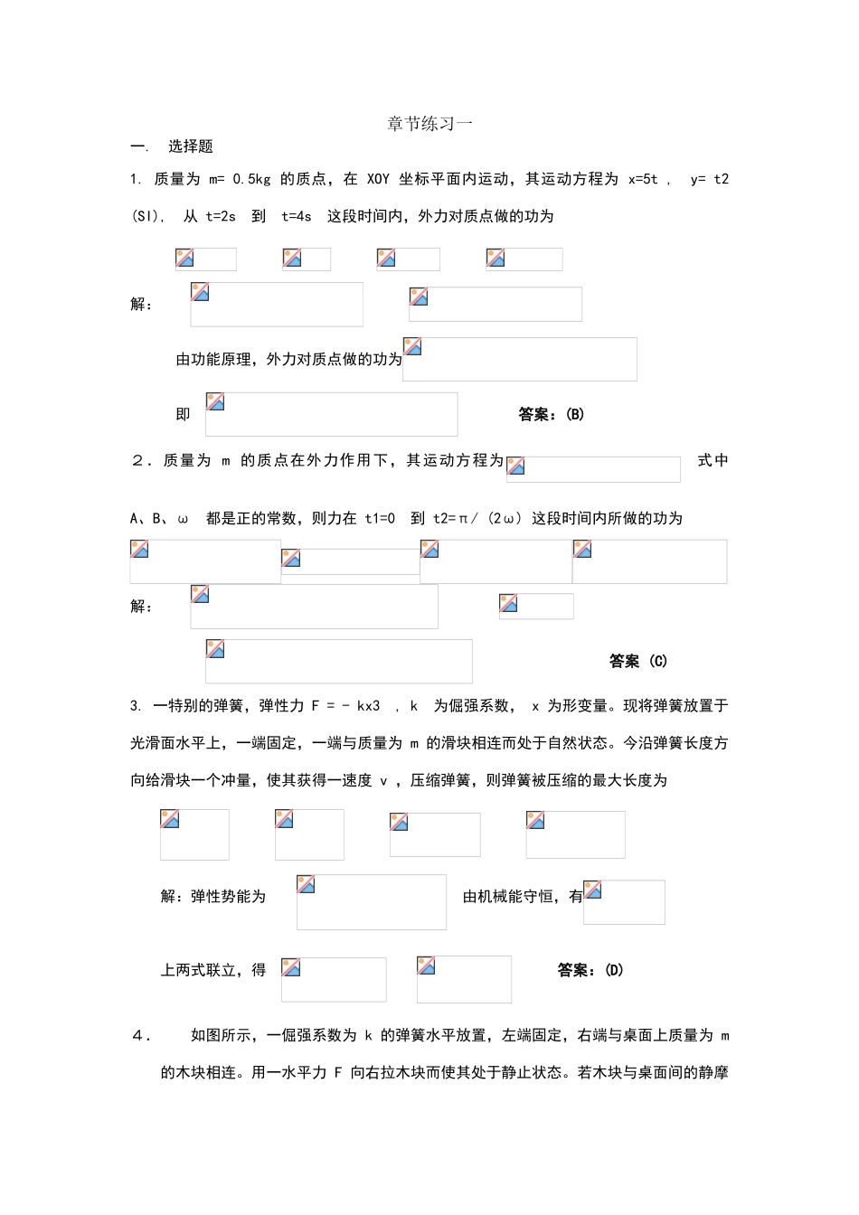 力学第四章练习题_第1页