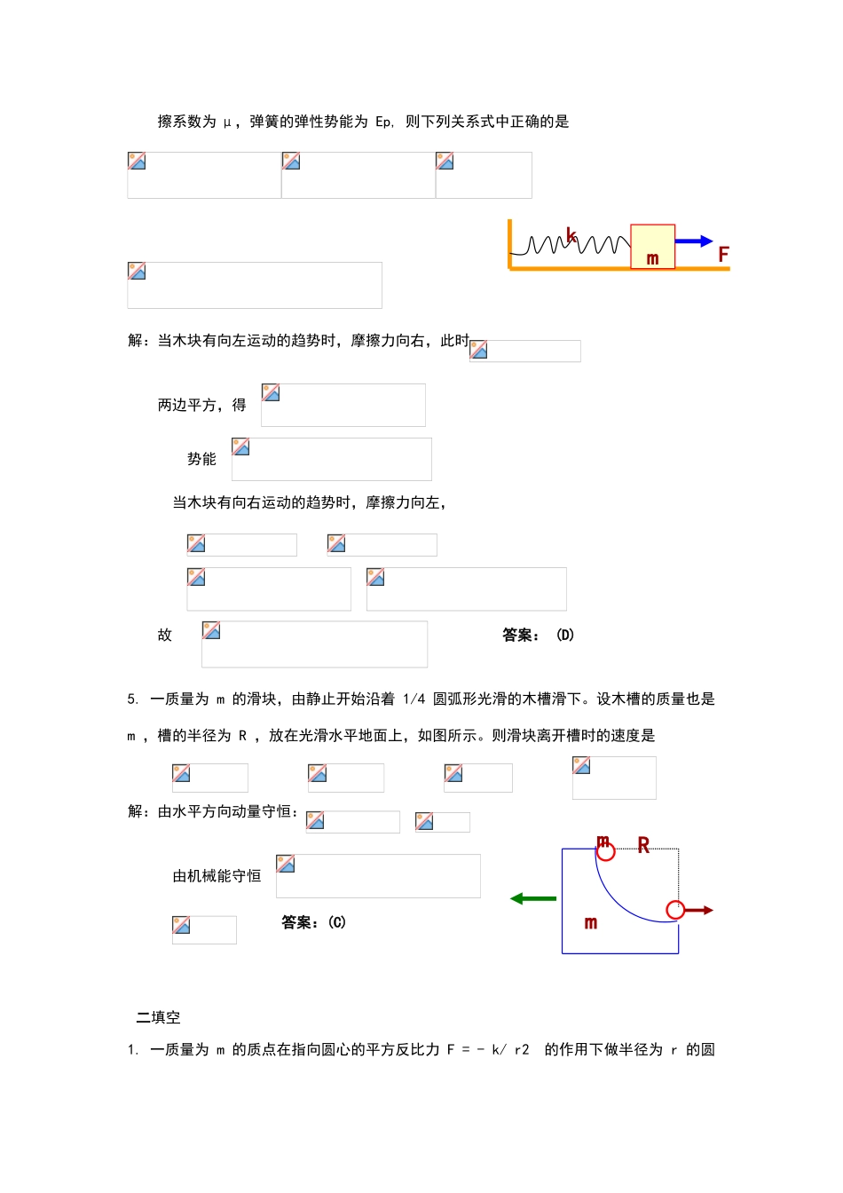 力学第四章练习题_第2页