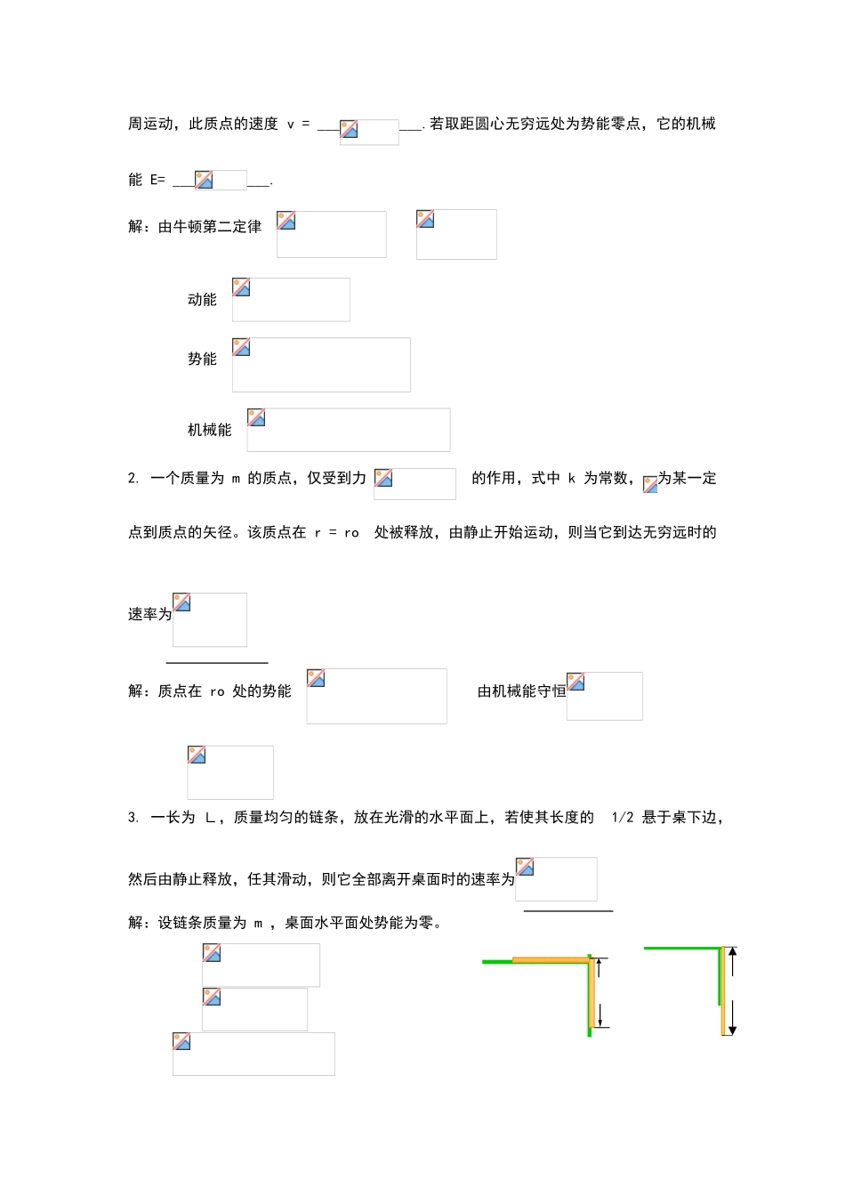 力学第四章练习题_第3页
