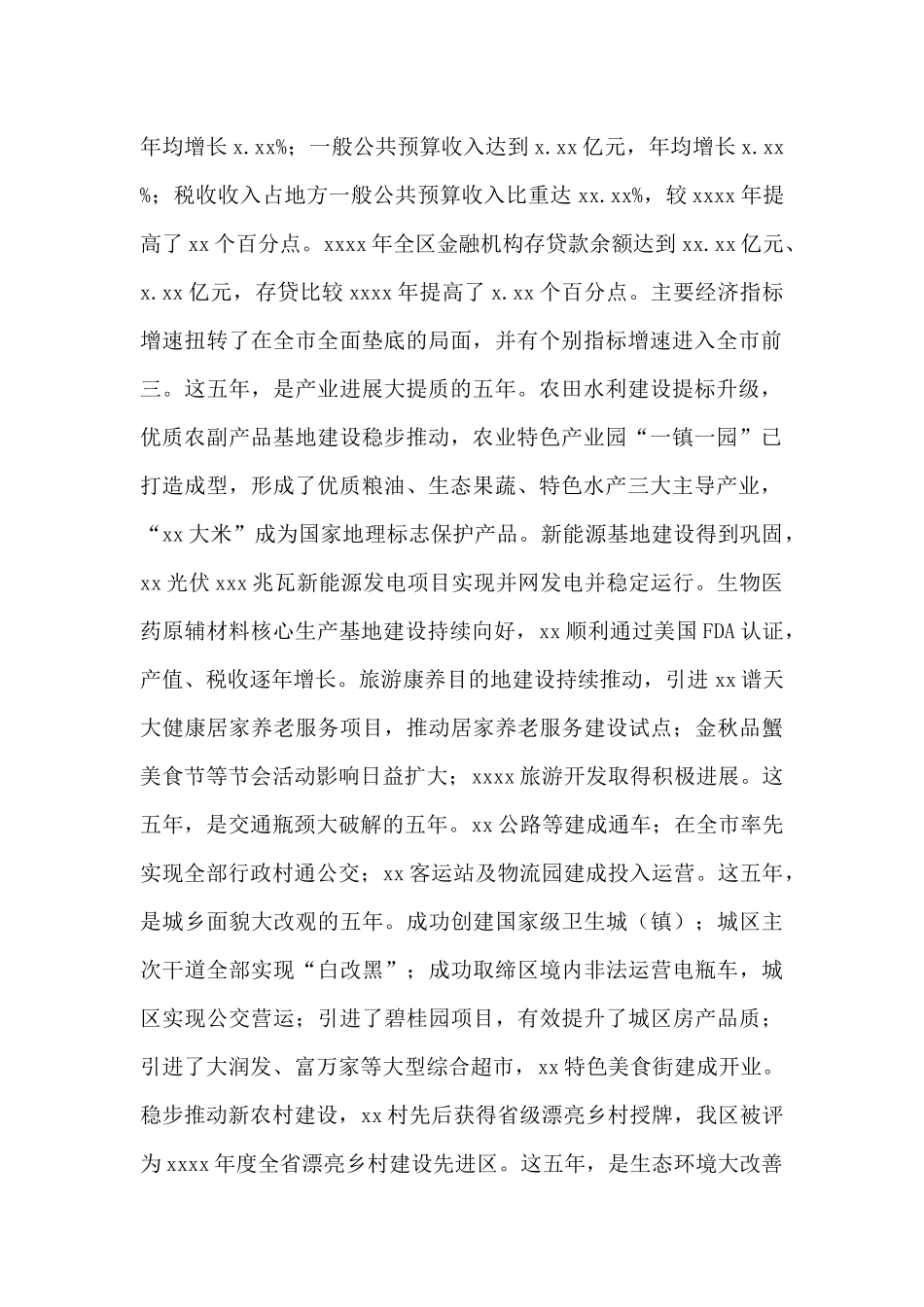 副书记在2025年区委经济工作会议上的发言_第2页