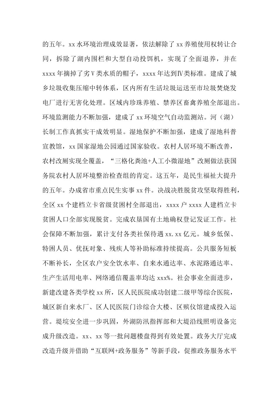 副书记在2025年区委经济工作会议上的发言_第3页