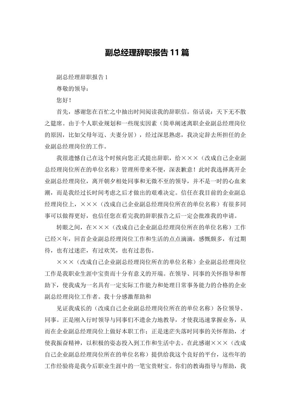 副总经理辞职报告11篇_第1页