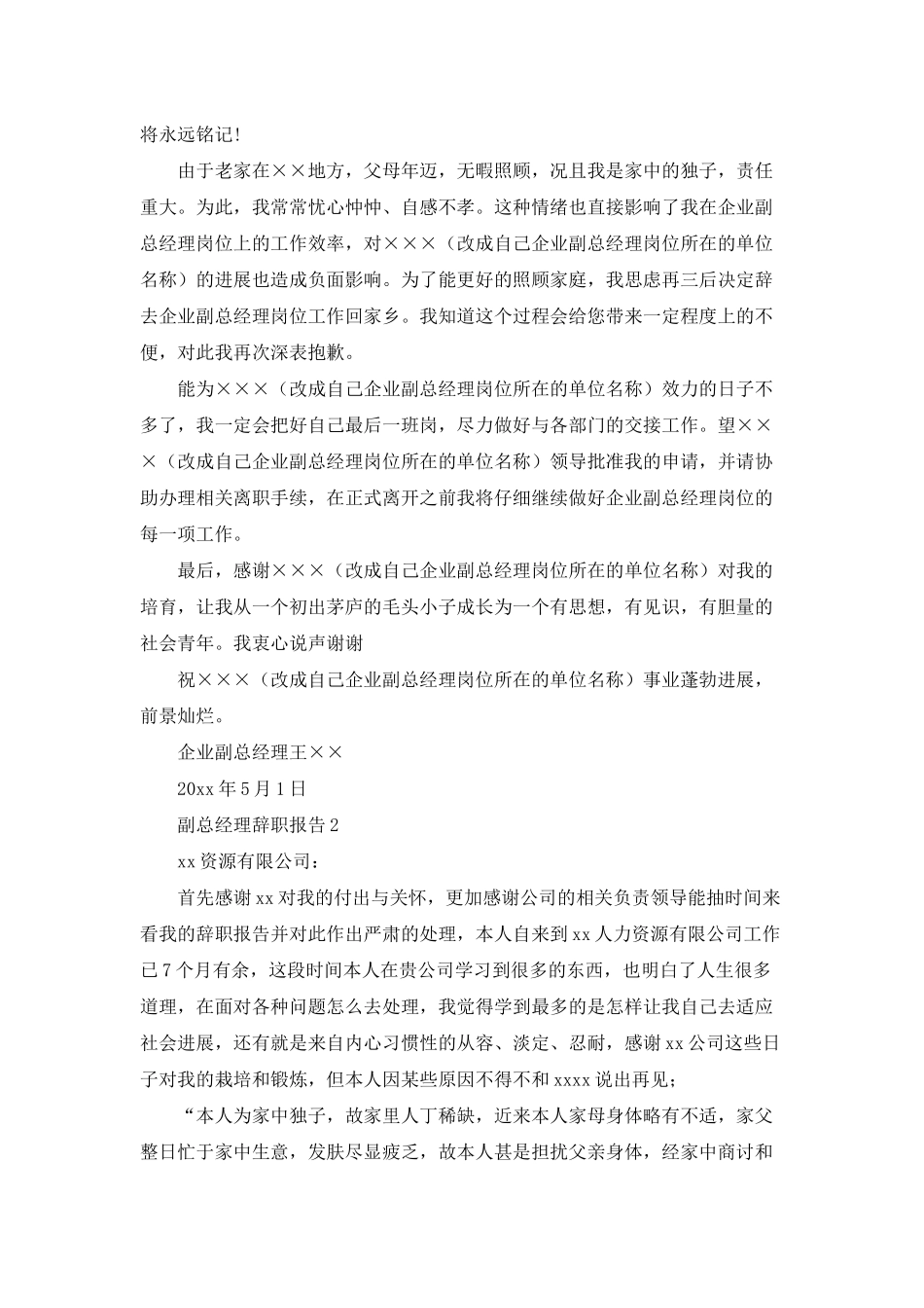 副总经理辞职报告11篇_第2页