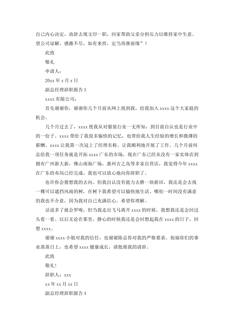 副总经理辞职报告11篇_第3页