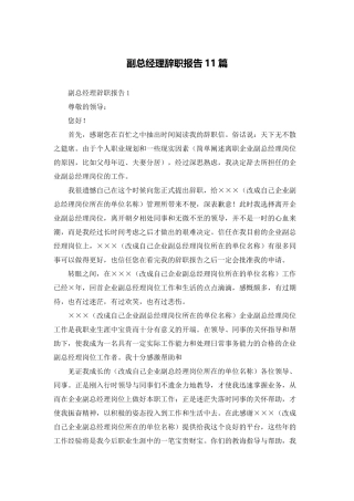 副总经理辞职报告11篇