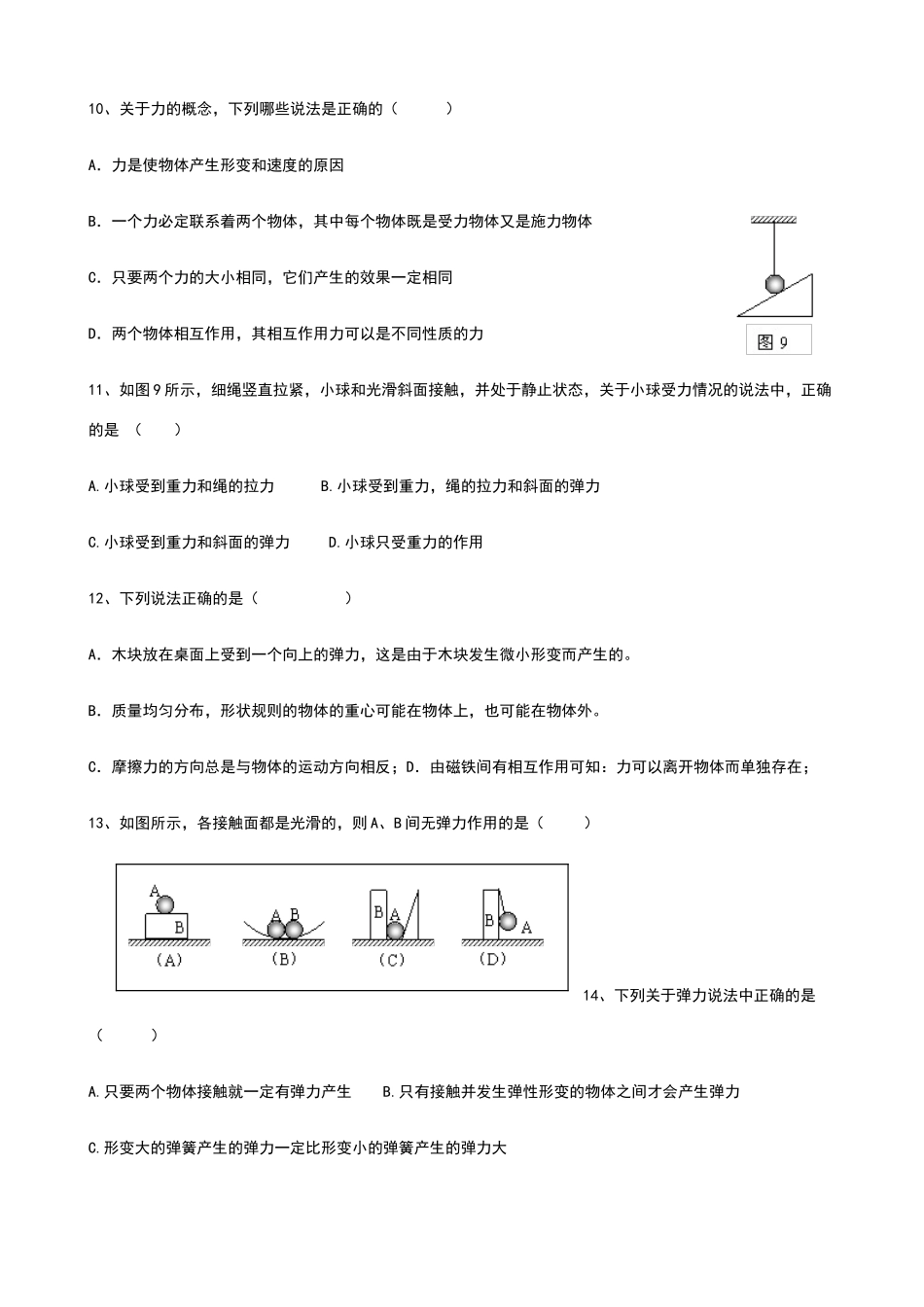 力与相互作用练习题_第3页