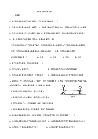 力与相互作用练习题