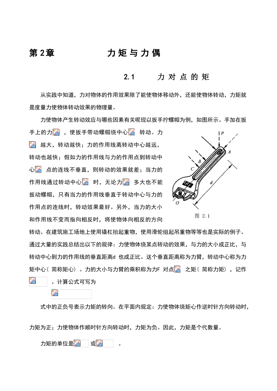 力矩与力偶的一些练习题_第1页