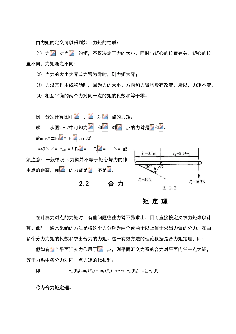 力矩与力偶的一些练习题_第2页