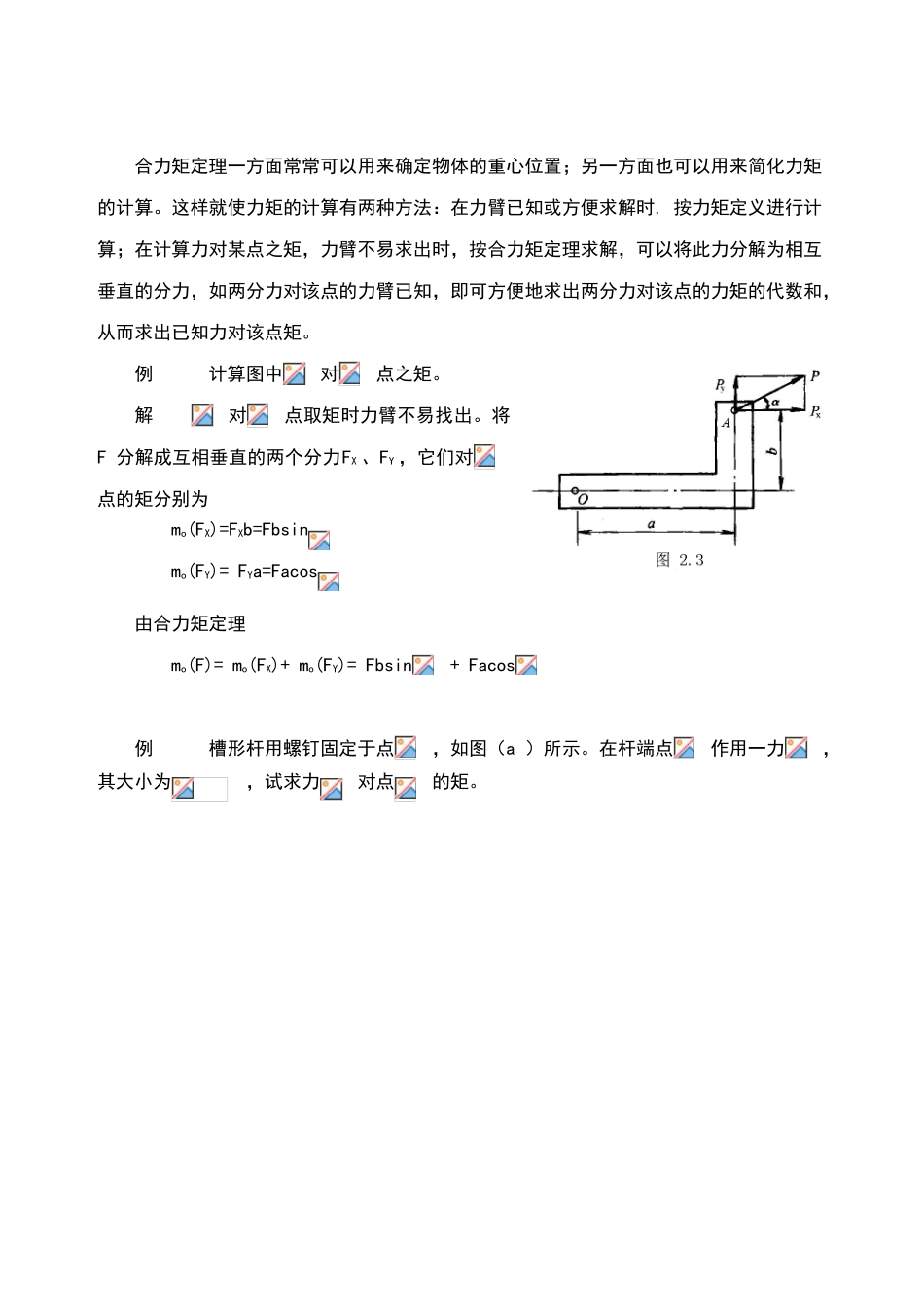 力矩与力偶的一些练习题_第3页
