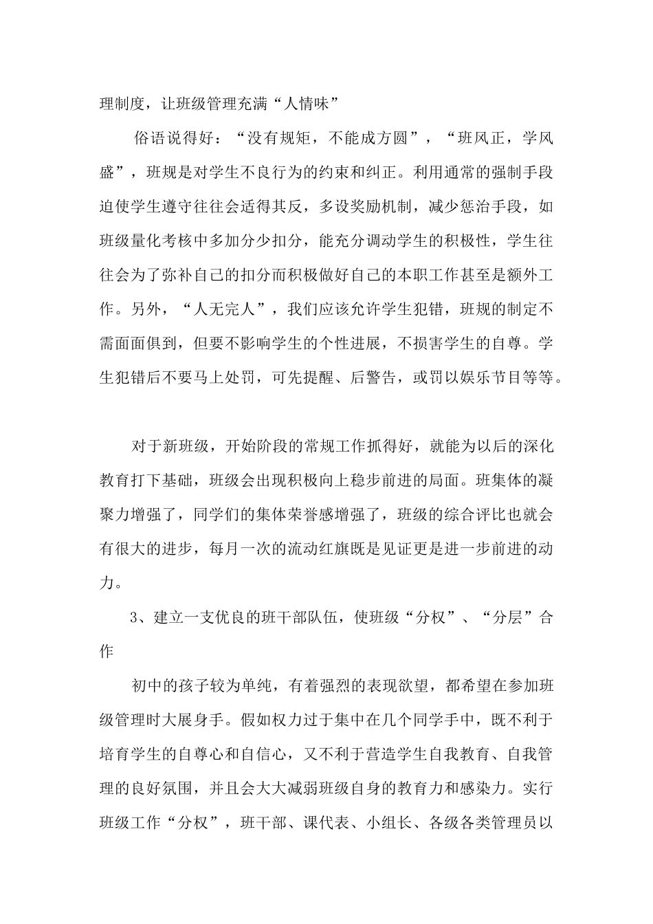 副班主任工作总结初中7篇_第2页