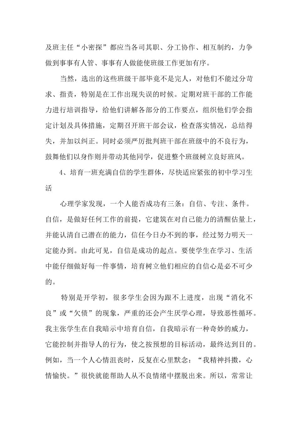 副班主任工作总结初中7篇_第3页