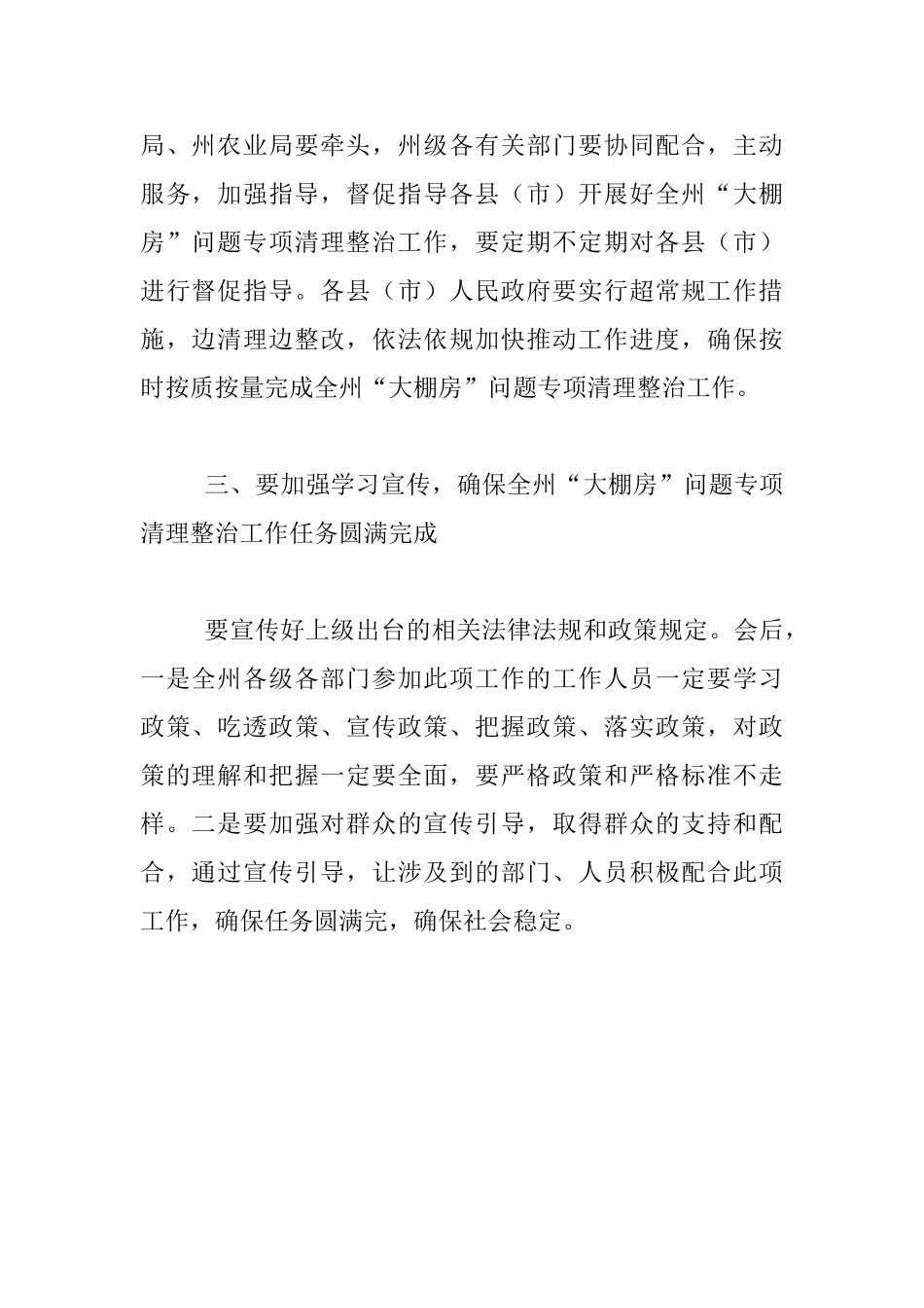 副州长“大棚房”问题专项清理整治行动推进工作会议发言材料_第2页