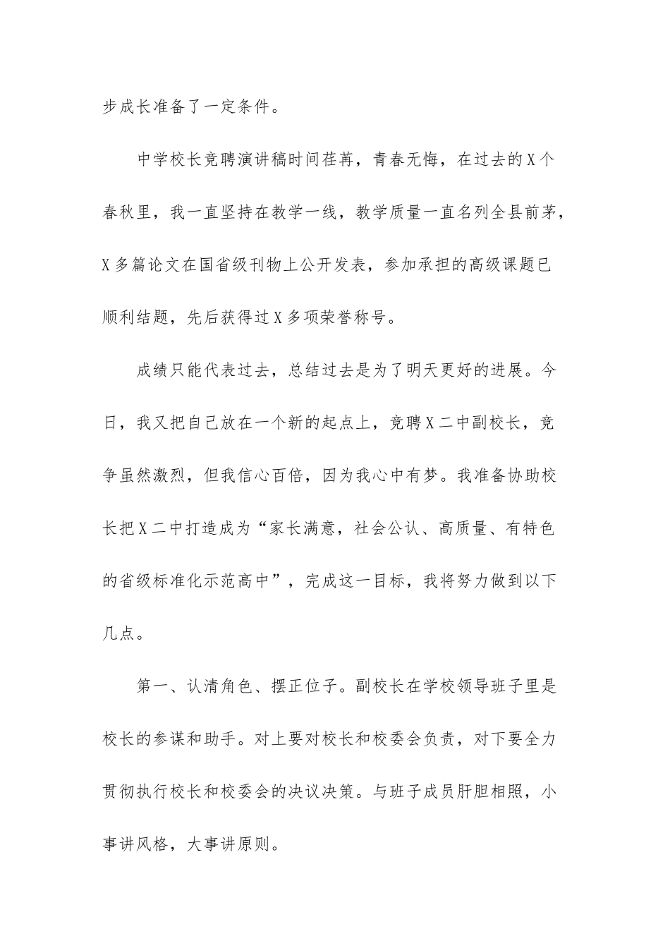 副校长竞聘演讲_第2页