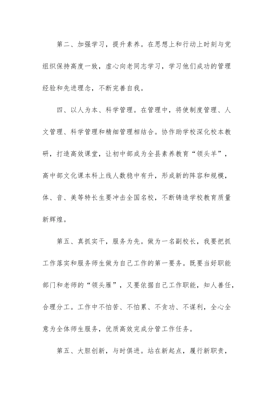 副校长竞聘演讲_第3页