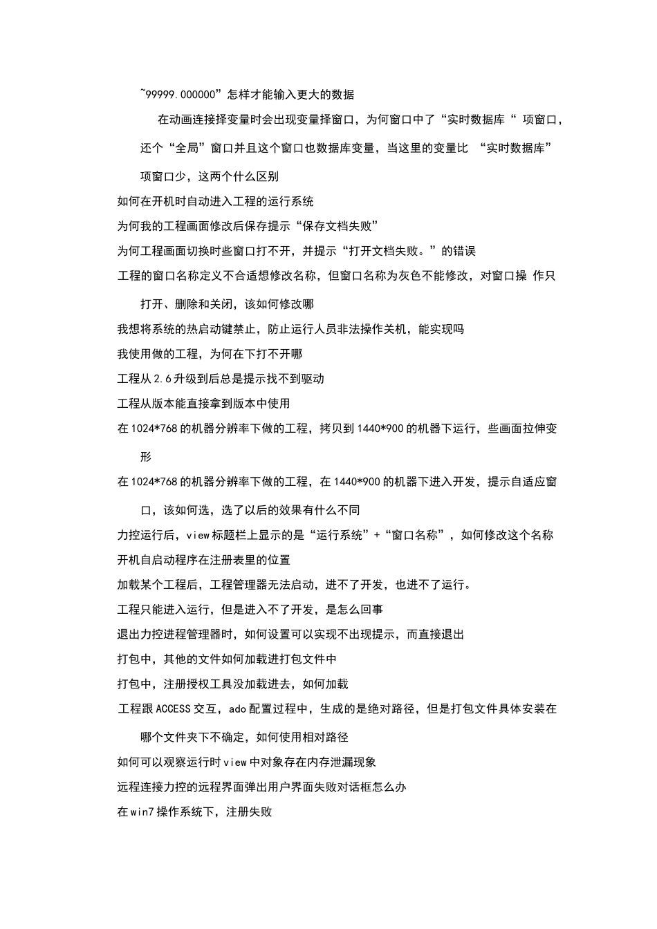力控动态组件常见问题大全_第2页