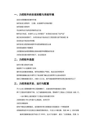 力控动态组件常见问题大全