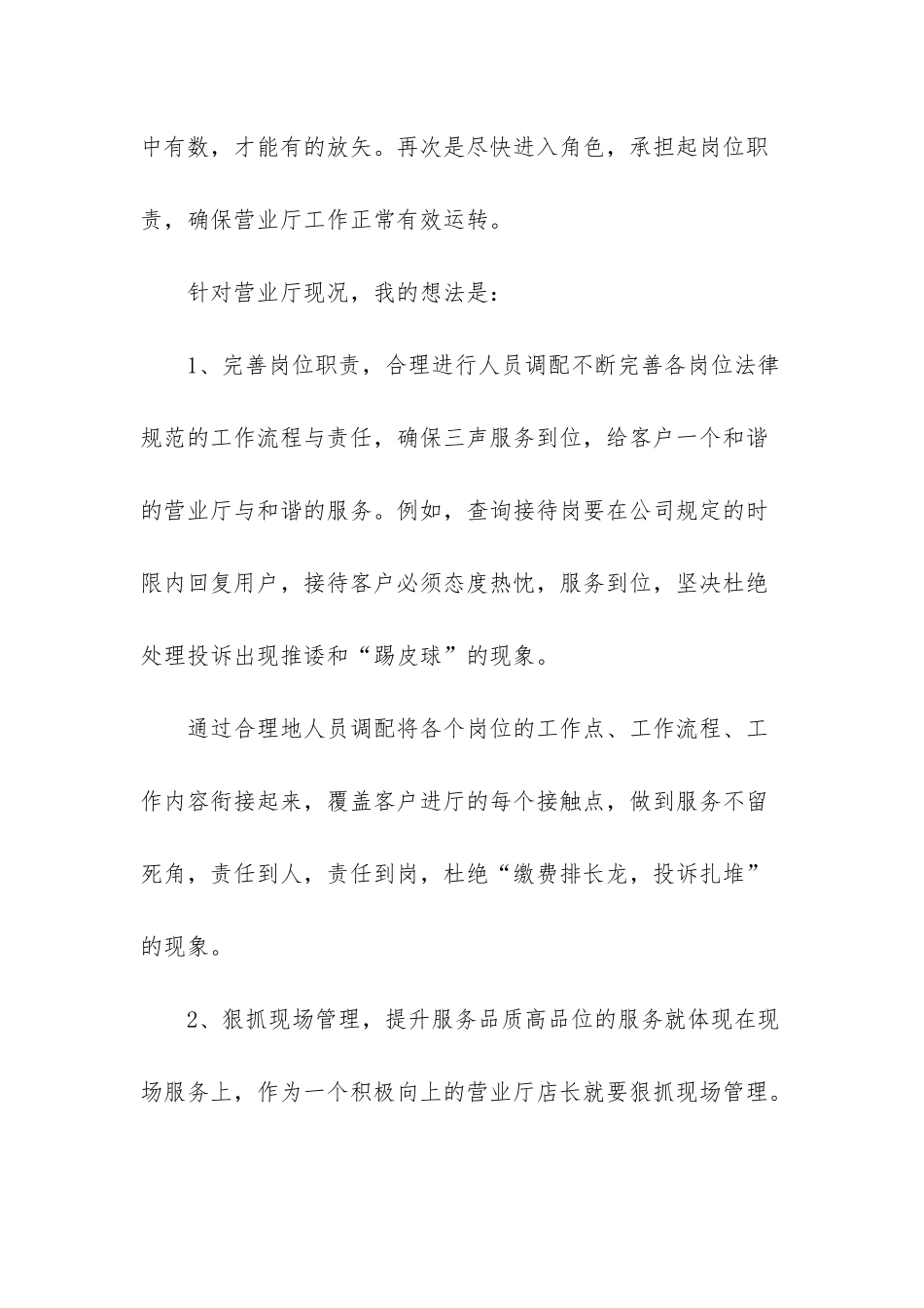 副店长竞聘演讲稿_第2页