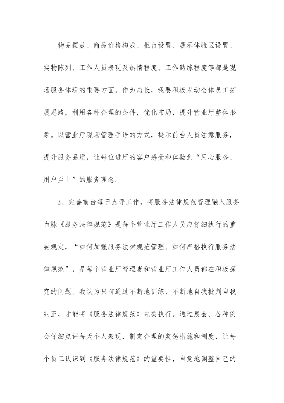 副店长竞聘演讲稿_第3页