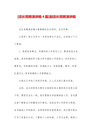 副店长竞聘演讲稿