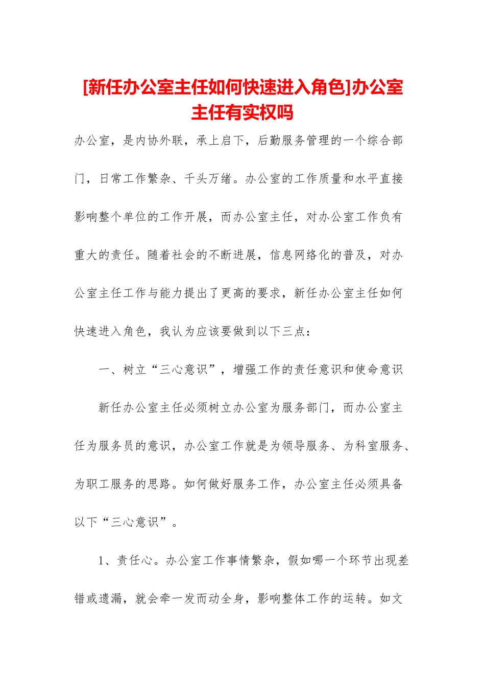 办公室主任有实权吗_第1页