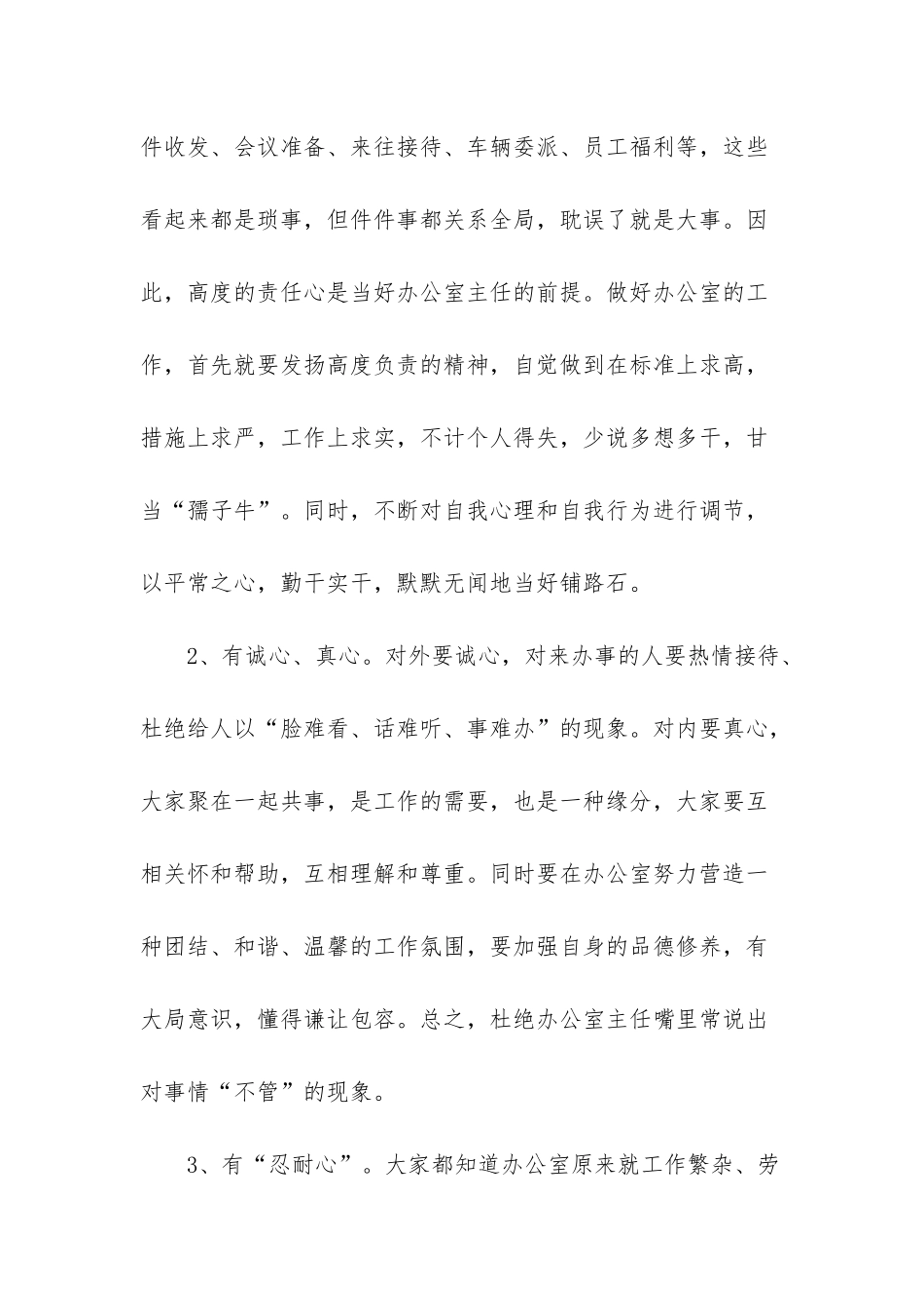 办公室主任有实权吗_第2页