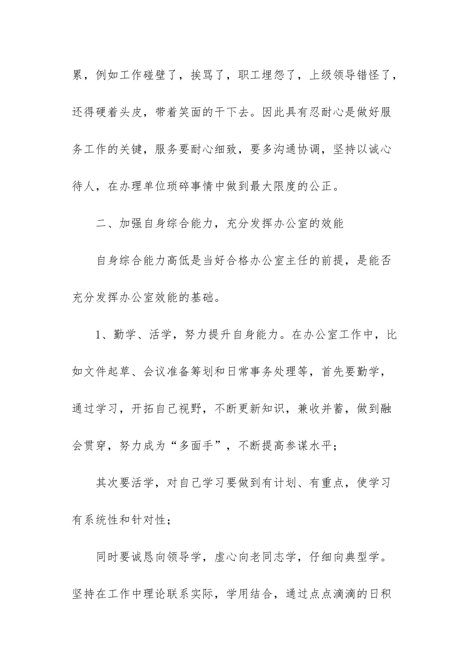 办公室主任有实权吗_第3页