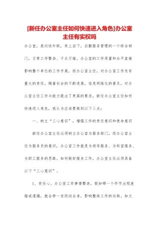 办公室主任有实权吗