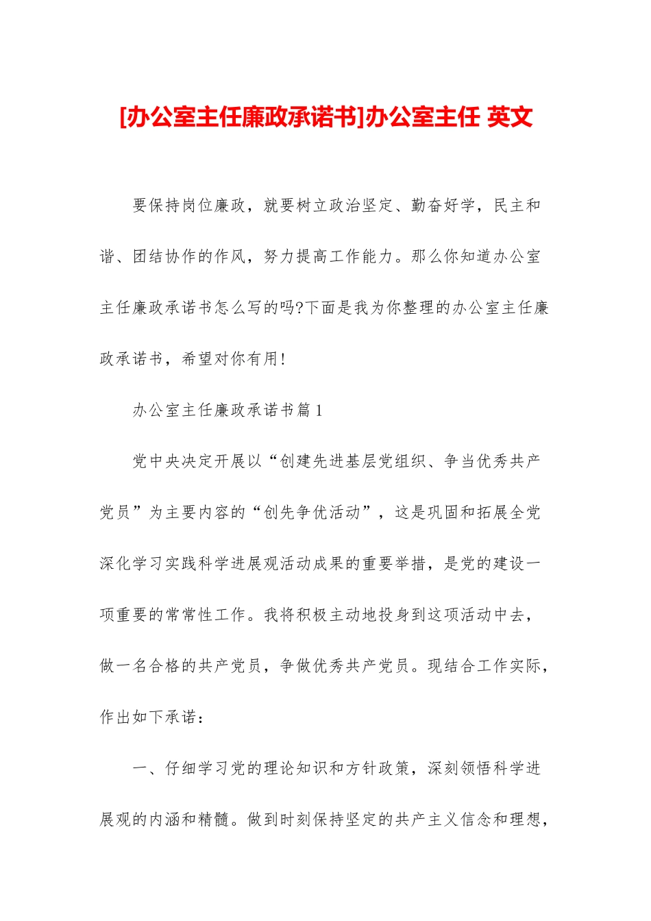 办公室主任-英文_第1页