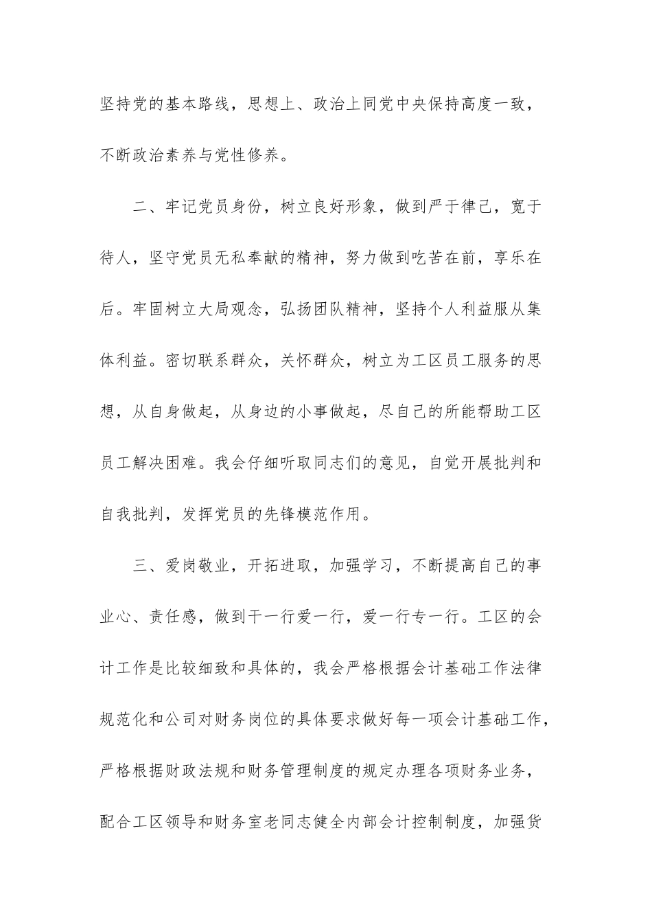 办公室主任-英文_第2页