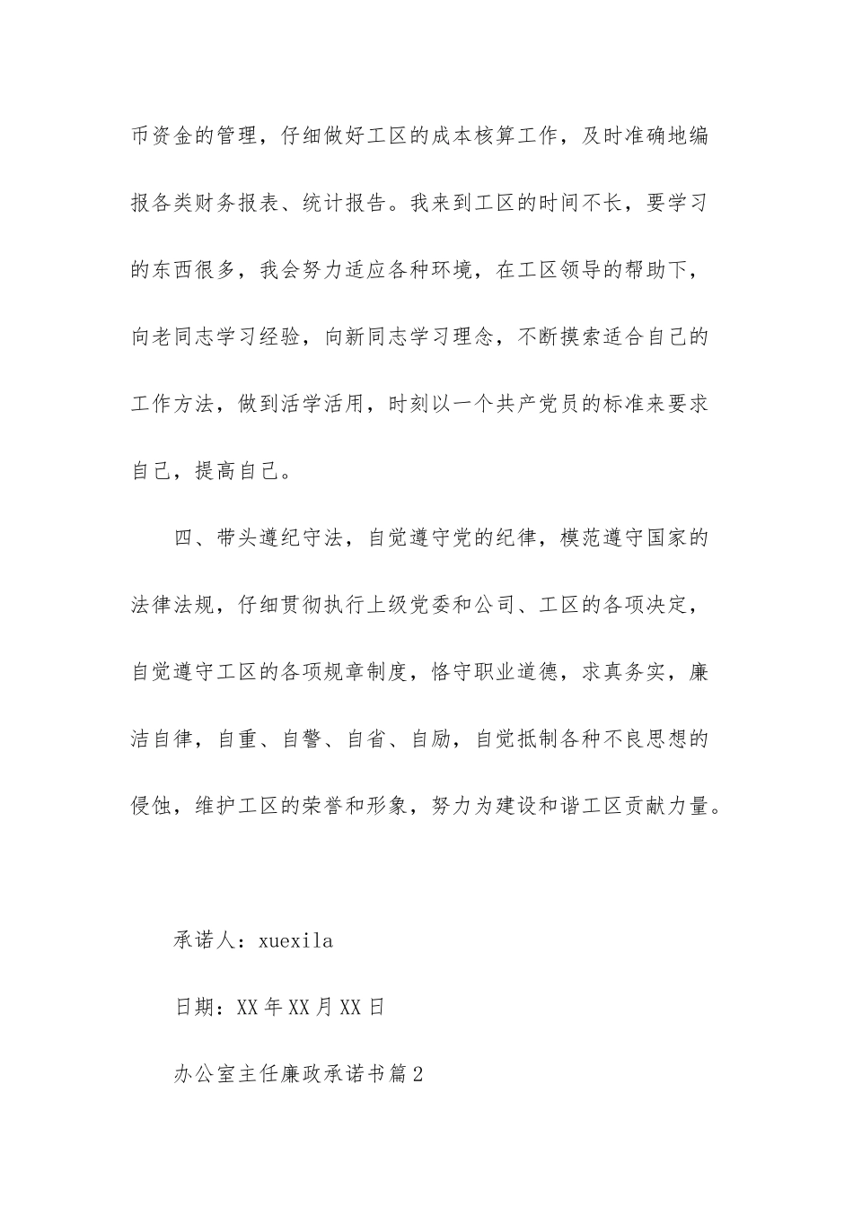 办公室主任-英文_第3页