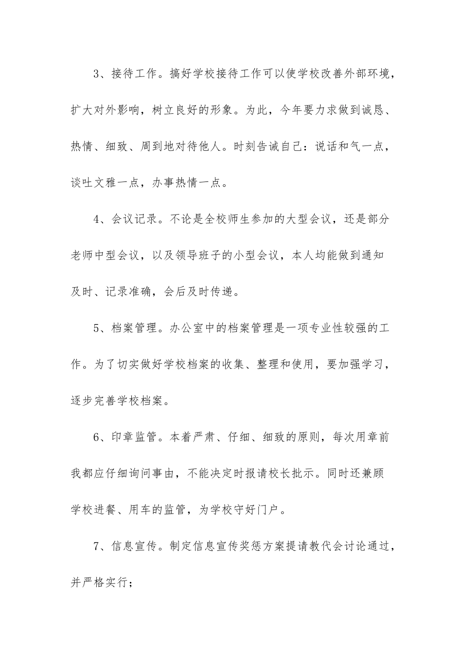 办公室主任工作计划2025_第2页