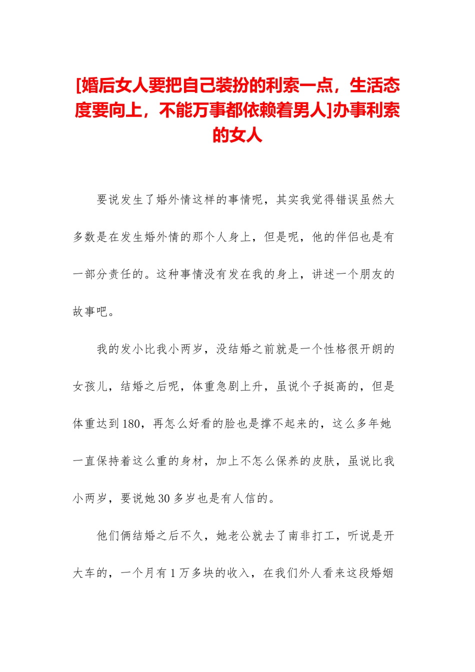 办事利索的女人_第1页